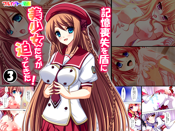 I Lost My Memories and Beautiful Girls Are Surrounding Me! Part 3 By MonMon-dou I Lost My Memories and Beautiful Girls Are Surrounding Me! Part 3 By MonMon-dou