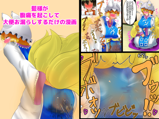 Ran-sama Has a Bowel Movement and Shits Herself By Enduring the Calls of Nature Research Association Ran-sama Has a Bowel Movement and Shits Herself By Enduring the Calls of Nature Research Association
