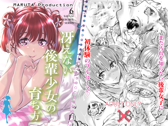 How to Raise a Boring Kouhai in Heat By MARUTA Production How to Raise a Boring Kouhai in Heat By MARUTA Production