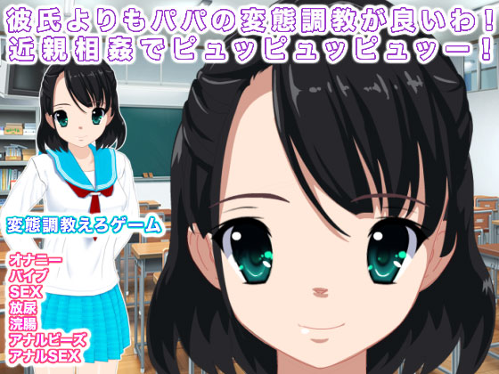 I Prefer Papa's Training Over My Boyfriend's! Incest Sex PEW PEW PEW! By Erotan Seijin I Prefer Papa's Training Over My Boyfriend's! Incest Sex PEW PEW PEW! By Erotan Seijin