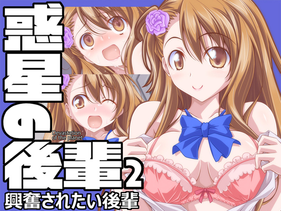 Planetary Kouhai 2 - Kouhai wants to get Horny By oremuha X Planetary Kouhai 2 - Kouhai wants to get Horny By oremuha X