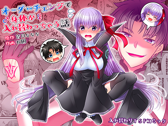 Body Swapped By Order Change By nanana's TSF Body Swapped By Order Change By nanana's TSF