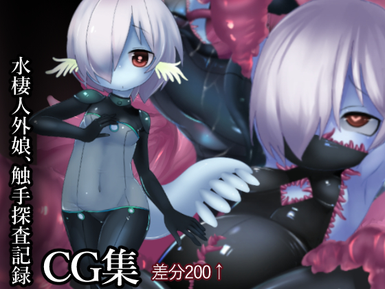Water Type Inter-Species Girl's Tentacle Investigation By KOMARU-SANSYOUUO Water Type Inter-Species Girl's Tentacle Investigation By KOMARU-SANSYOUUO