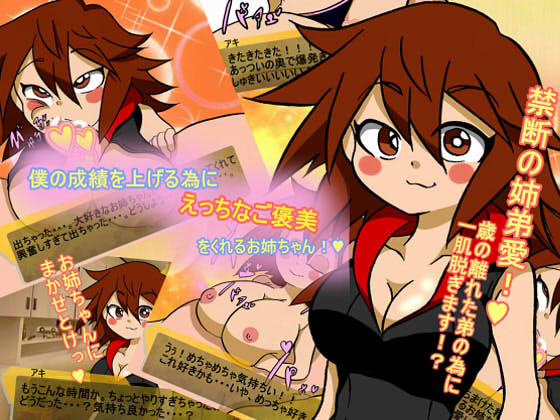Onechan Gives Me H Rewards to Help Boost My Grades! By BIG van comic Onechan Gives Me H Rewards to Help Boost My Grades! By BIG van comic
