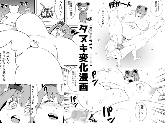 Tanuki Transformation Manga By nekorondoru Tanuki Transformation Manga By nekorondoru