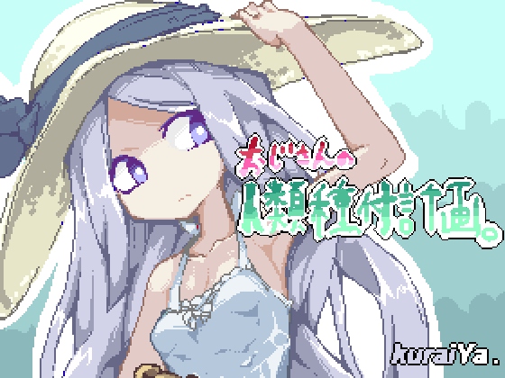 Middle-aged Man's Human Reproduction Plan Trial. By kurai-YA Middle-aged Man's Human Reproduction Plan Trial. By kurai-YA