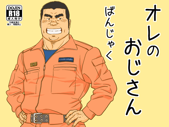 My Uncle By bansanchi My Uncle By bansanchi