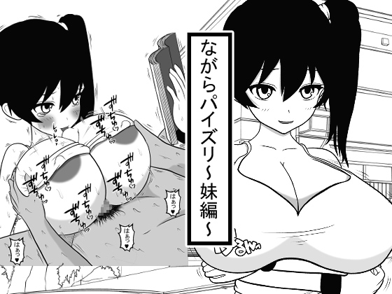 Busy Tit Jobs ~Younger Sister~ By mimikaki Busy Tit Jobs ~Younger Sister~ By mimikaki