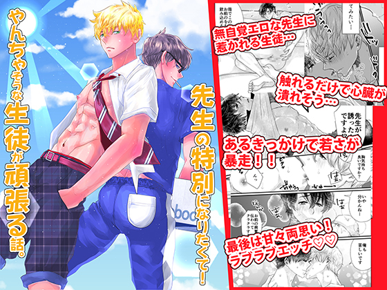 I Want to Be Sensei's Special Somebody! Delinquent Student Works Hard By chouchou I Want to Be Sensei's Special Somebody! Delinquent Student Works Hard By chouchou