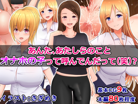 Hey, I Hear You Were Calling Us Sex Hole Sluts (lol)? By Sazameki Street Hey, I Hear You Were Calling Us Sex Hole Sluts (lol)? By Sazameki Street