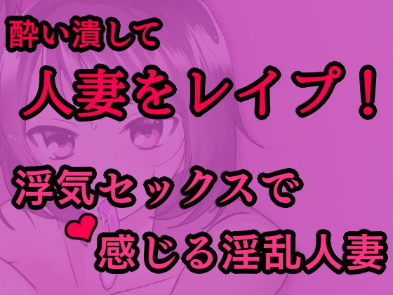 Got a Wife Drunk and Raped! ~Slutty Wife Turned on By Cheating Sex~ By HentaiVoice Got a Wife Drunk and Raped! ~Slutty Wife Turned on By Cheating Sex~ By HentaiVoice