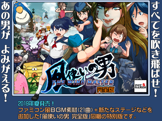 The Wind Master ~Complete Edition~ + BGM Materials (21 tracks) By POTGAMES The Wind Master ~Complete Edition~ + BGM Materials (21 tracks) By POTGAMES