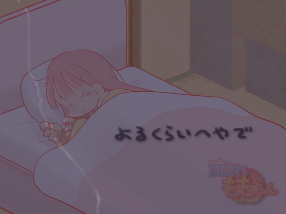 In the Room at Night By Licking Mammoth In the Room at Night By Licking Mammoth