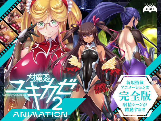 Taimanin Yukikaze 2 Animation By Lilith Taimanin Yukikaze 2 Animation By Lilith