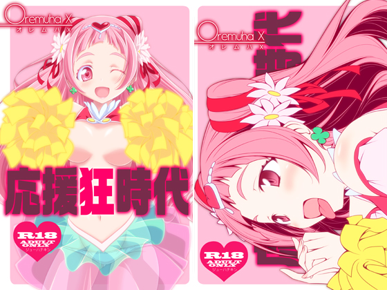 Wild Cheering Age By oremuha X Wild Cheering Age By oremuha X