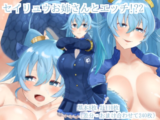 Sex with Seiryu!? 2 By season by season Sex with Seiryu!? 2 By season by season