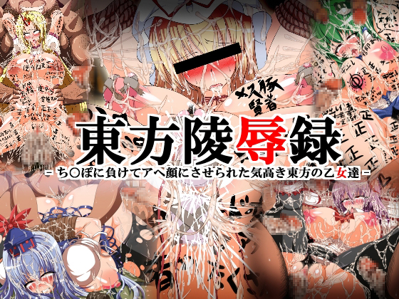 TOUHOU Violation Records - Proud Girls Ahegao Defeated by Dick By ItariyaKurosumiYakosyo TOUHOU Violation Records - Proud Girls Ahegao Defeated by Dick By ItariyaKurosumiYakosyo