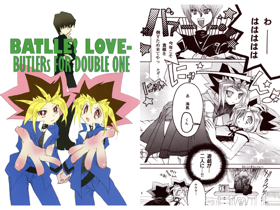 BATLLE! LOVE BUTLERS FOR DOUBLE ONE By Chico-Kuma BATLLE! LOVE BUTLERS FOR DOUBLE ONE By Chico-Kuma