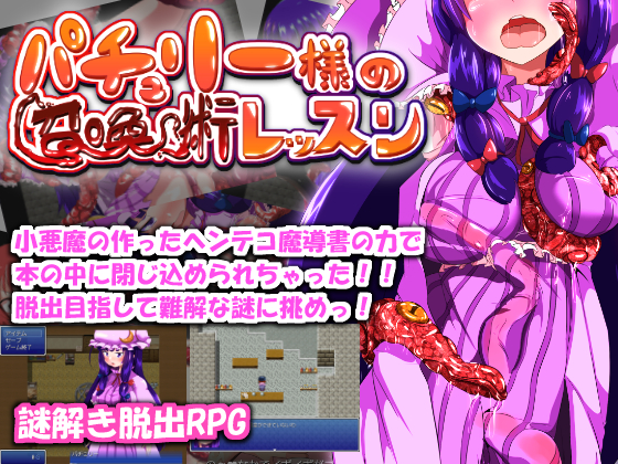 Mistress Patchouli's Summoning Technique Lesson (Insanitary) By AtarimeJerky Mistress Patchouli's Summoning Technique Lesson (Insanitary) By AtarimeJerky