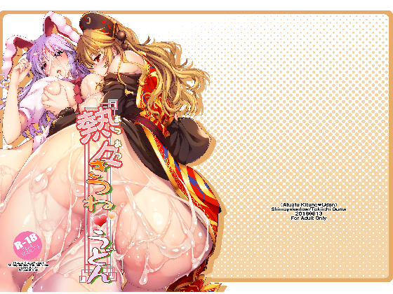 Hot Kitsune Udon By Frostbite Shrine Hot Kitsune Udon By Frostbite Shrine