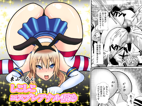 Fap Fap Cosplay Anal Licking By HigashiyamaSion Fap Fap Cosplay Anal Licking By HigashiyamaSion