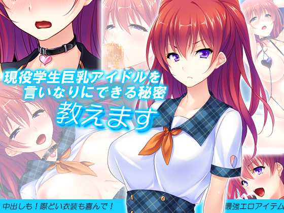 I'll Teach you how to Gain Control of a Busty Schoolgirl Idol - Part 1 By Aroma Comics I'll Teach you how to Gain Control of a Busty Schoolgirl Idol - Part 1 By Aroma Comics