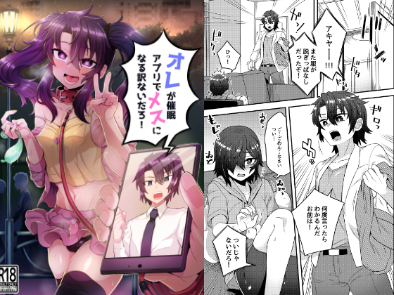 There's No Way I'll Get Feminized By a Hypnosis App! By odenden There's No Way I'll Get Feminized By a Hypnosis App! By odenden