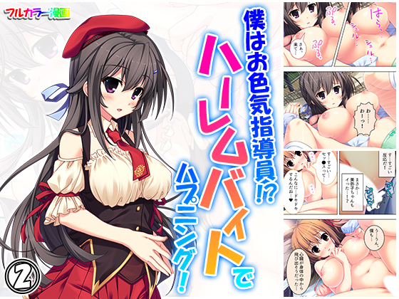 I'm a Seduction Specialist? Harem Part Time Job! Part 2 By MonMon-dou I'm a Seduction Specialist? Harem Part Time Job! Part 2 By MonMon-dou