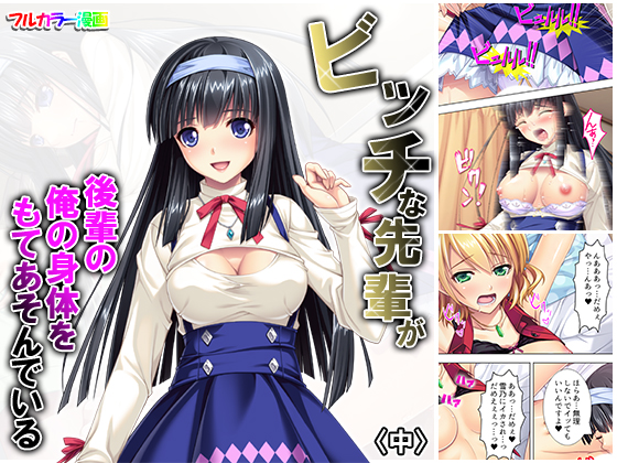 My Slutty Senpai are Toying with My Body - Part 2 By MonMon-dou My Slutty Senpai are Toying with My Body - Part 2 By MonMon-dou