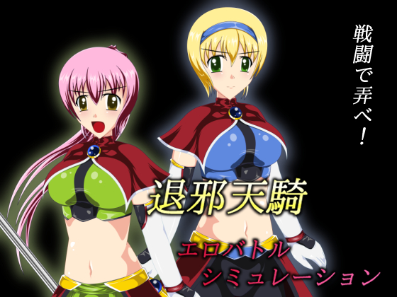 Taizyatenki Erotic Battle Simulation By Mousou Goten Taizyatenki Erotic Battle Simulation By Mousou Goten
