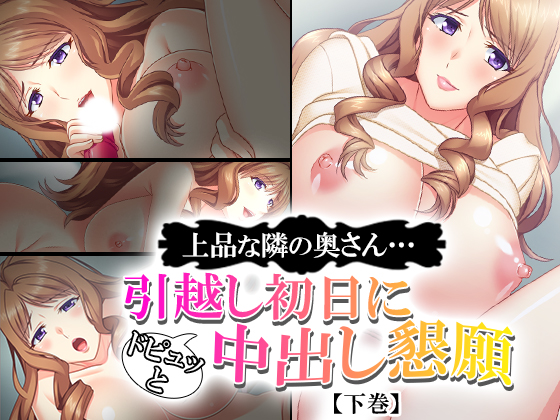 The Elegant Wife Next Door... Begging for PewPew Creampie from the First Day - Part 2 By MonMon-dou The Elegant Wife Next Door... Begging for PewPew Creampie from the First Day - Part 2 By MonMon-dou