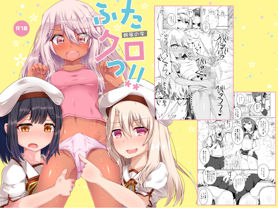 Futa Chlo! By Cool Morning Breeze Futa Chlo! By Cool Morning Breeze