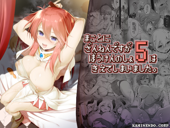 Unfortunately the adventurer's book 5 has vanished. (Japanese edition) By KAMINENDO.CORP Unfortunately the adventurer's book 5 has vanished. (Japanese edition) By KAMINENDO.CORP