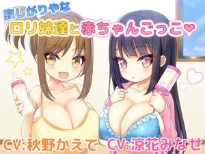 [RE258840] Baby Play with Needy Younger Sisters