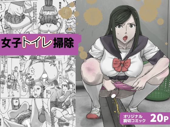 Girl's Toilet Cleaning Duty By Sanbaizu