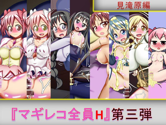 MagiReco Everybody H 3rd Edition By imo-syo-tyu- MagiReco Everybody H 3rd Edition By imo-syo-tyu-