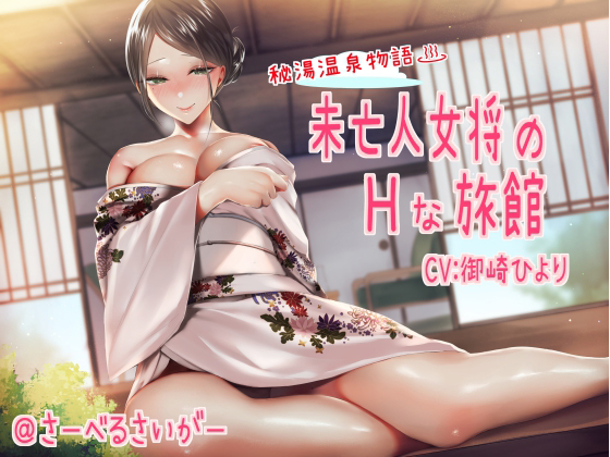 A Lewd Stay with the Widowed Inn Keeper By sabeltiger A Lewd Stay with the Widowed Inn Keeper By sabeltiger