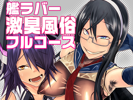 Ship Lover's Smelly Prostitute Full Course By SWAG WORKS Ship Lover's Smelly Prostitute Full Course By SWAG WORKS