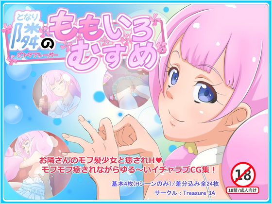 The Peach Colored Girl Next Door - Pink Flavor By Treasure 3A