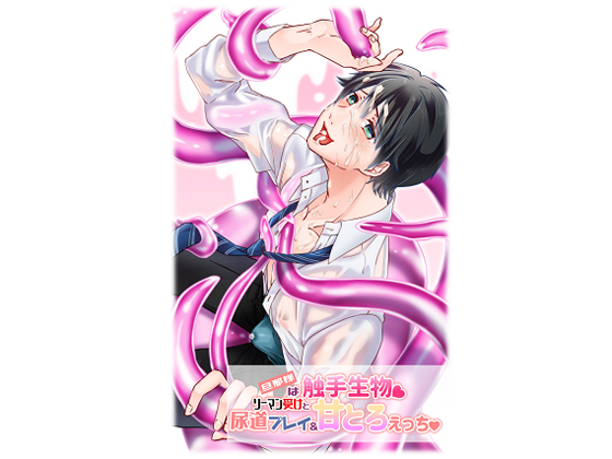 My Husband is a Tentacle Monster ~Salaryman Anal and Urethra Play & Lovey Dovey Sex~ By dskblovers My Husband is a Tentacle Monster ~Salaryman Anal and Urethra Play & Lovey Dovey Sex~ By dskblovers
