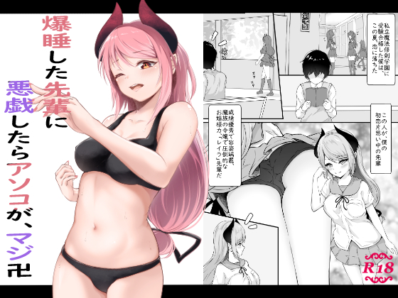 I Started Teasing My Sleeping Senpai's Pussy By ahetorosou I Started Teasing My Sleeping Senpai's Pussy By ahetorosou