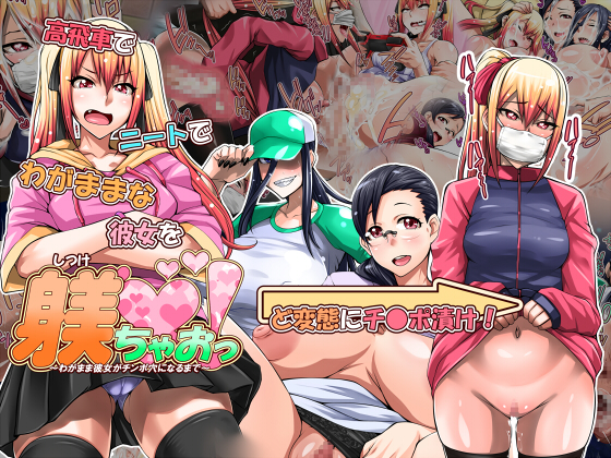 Training Time! ~Turning My Stubborn Girlfriend into My Cock-Sleeve~ By Ore Teki 18kin Training Time! ~Turning My Stubborn Girlfriend into My Cock-Sleeve~ By Ore Teki 18kin