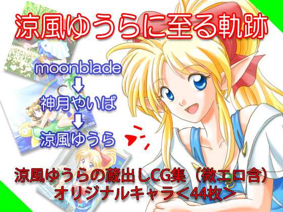 The Miracle that leads to Yuura Suzukaze By Eternal Explorer The Miracle that leads to Yuura Suzukaze By Eternal Explorer