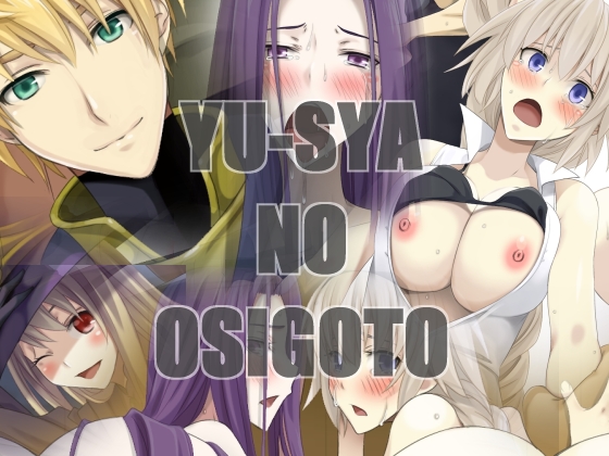 YU-SYA NO OSIGOTO By Teitetsu Kishidan YU-SYA NO OSIGOTO By Teitetsu Kishidan