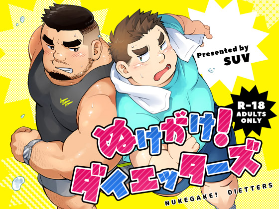 Nukegake! Dietters By SUVWAVE32 Nukegake! Dietters By SUVWAVE32
