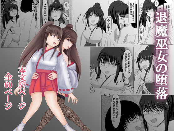 The Fall of the Exorcist Shrine Maiden By Way of the Ogre The Fall of the Exorcist Shrine Maiden By Way of the Ogre