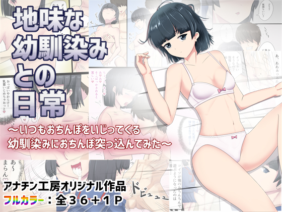 I Decided to Stick my Dick in my Plain Childhood Friend Who Always Teases It By anachinkoubou I Decided to Stick my Dick in my Plain Childhood Friend Who Always Teases It By anachinkoubou