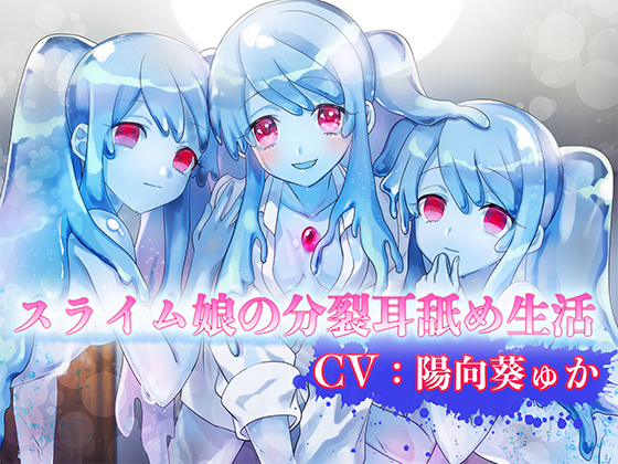 Slime Girls' Splitting Ear Licking Life [Binaural Hi-Res] By shushoku
