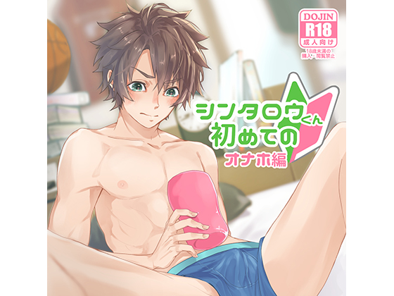 Shintaro's First Time ~Sexhole~ By Helado voice Shintaro's First Time ~Sexhole~ By Helado voice