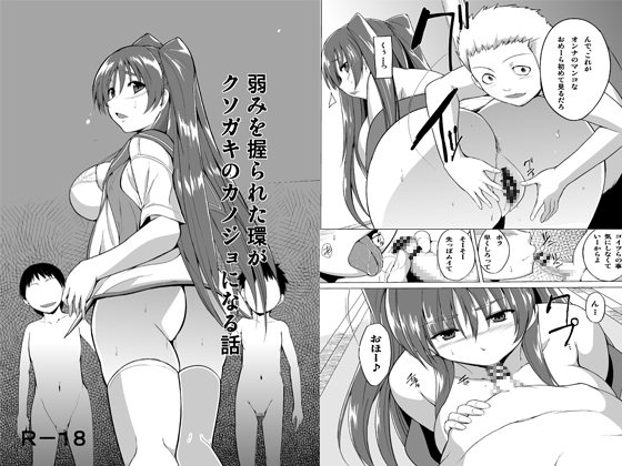 Blackmailed Tamaki Becomes the GF of Brats By Tiba-Santi Blackmailed Tamaki Becomes the GF of Brats By Tiba-Santi